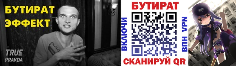 Бутират 1.4BDO  Карабаново 